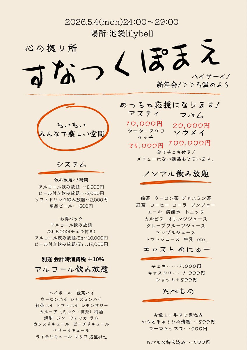 kanrancha3's tweet photo. 久々のスナックぽまえ開きます！！🚬

🗓5/4(祝月)みどりの日 24:00〜29:00

予約DMへ🏃‍♂️送れない人リプください
※疑問質問点ある人もDMへ🏃‍♂️

この時には2🎂歳になってる！
折角の機会でいっぱい話したいので
是非待ってますー！

※当日���ャンセル・無断キャンセルはキャンセル料頂きます https://t.co/1KHRT7kXnT