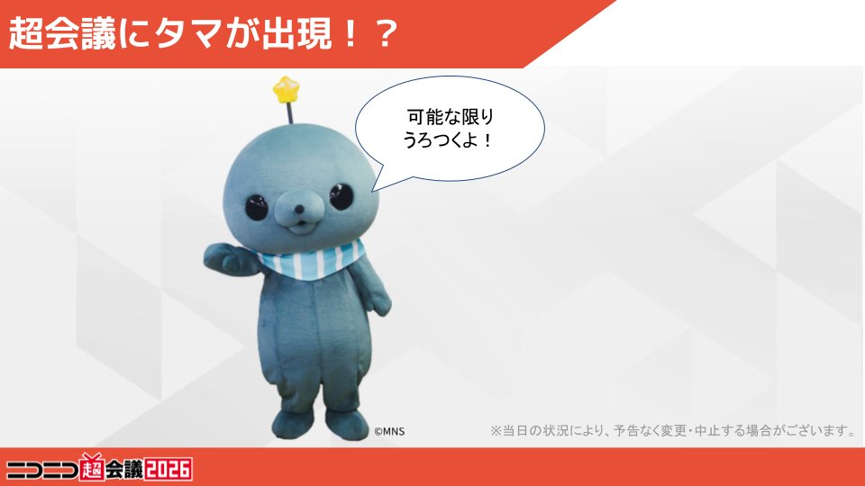 ニコニコ超会議2026@4/25(土)・26(日)幕張メッセで開催決定‼ tweet media