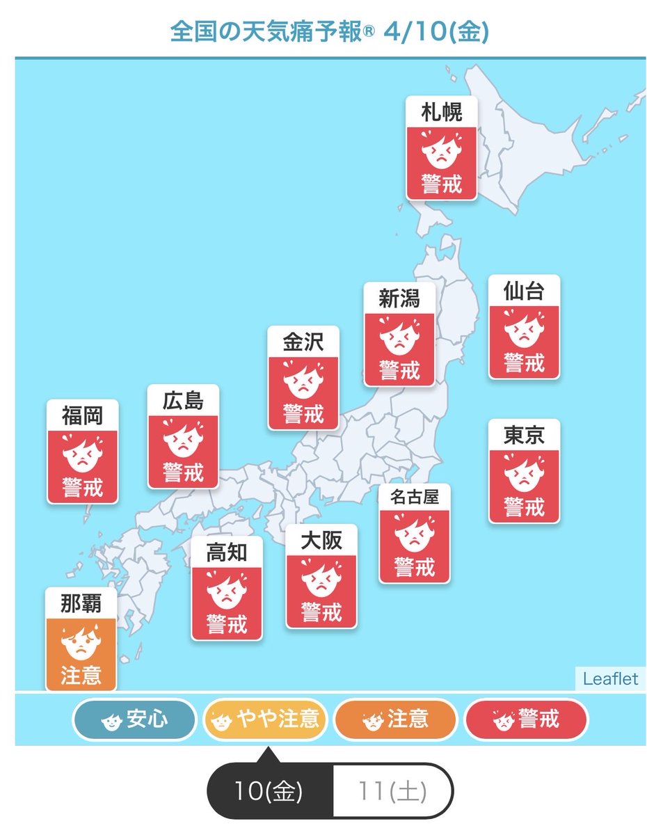 4月10日の
　天気痛・気象病予報です

前線を伴った低気圧が
発達しながら日本海を東北東に進みます〰️

全国的に雨が降る見込みです☂️
広い範囲で
雨や風が強まり荒れた天気です☔️🌪️

気圧が急降下
リスク高いままなので
警戒しましょう‼️