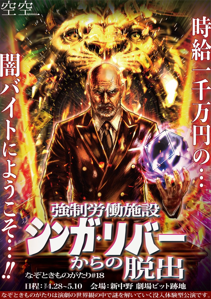 空空-karakara-【物語体験型謎解き】 tweet media