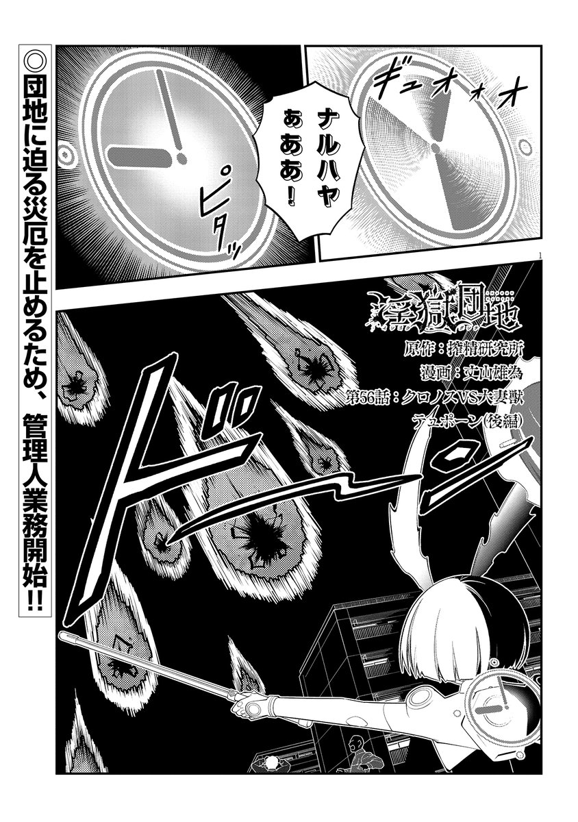 淫獄団地最新57話前編更新!!!
究極の管理人・クロノスへと進化したヨシダ!
ゼウス&テュポーンの厄災級の攻撃に相対する能力は…?
続きは↓
https://t.co/CUBKHRe9aB
#インゴクダンチ
TVアニメもよろしくね♪ 