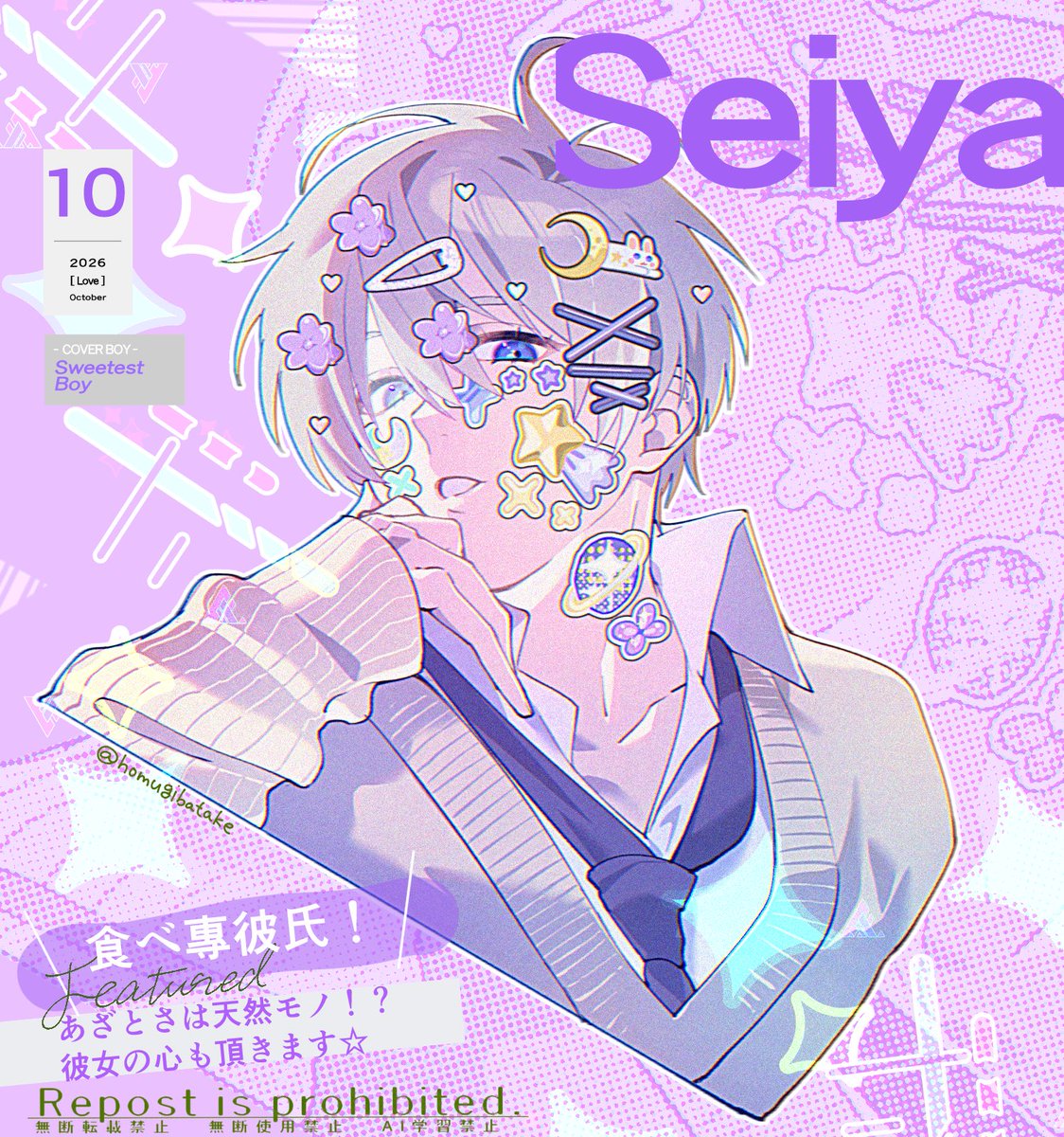 Love♥増刊号 10月特集 セイヤPickUp
 #恋と深空二次創作