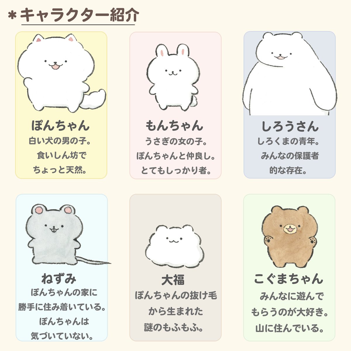 shiroiinu_wan's tweet photo. キャラクター紹介を作ってみました🌸 https://t.co/bOjlIiLpPC