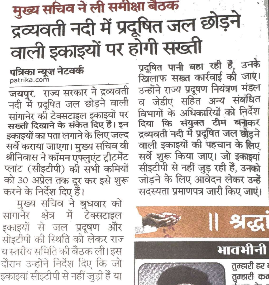 द्रव्यवति में प्रदूषित पानी छोड़ा तो होगी कार्रवाई !

#water #pollution #waterpollution #jaipur #rajasthan #CETP