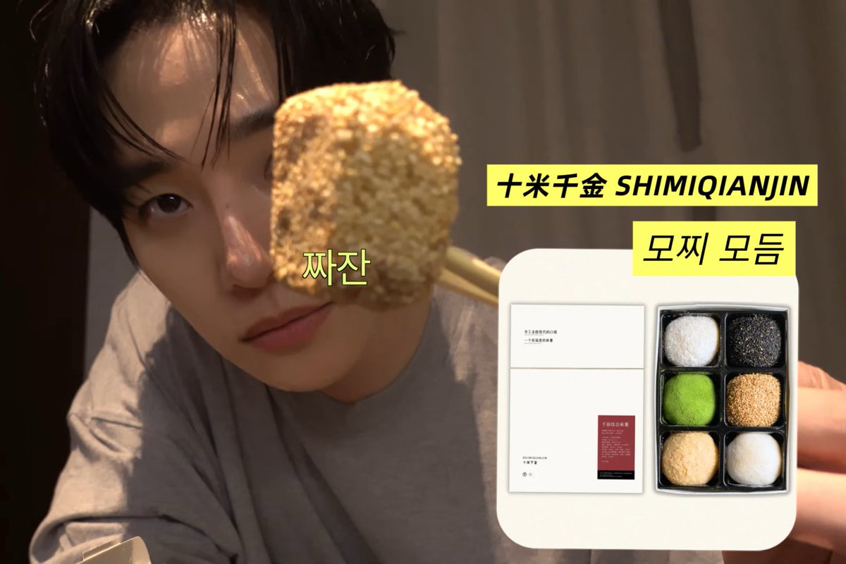 Eternal0125JH's tweet photo. 준호가 맛있다고 한 간식들 공유합니당🍡

누가크래커 모찌 모듬：十米千金 십미천금
버터떡：沪溪河 호서하 
흑당버블티:  HEYTEA 헤이티 

사실 버터떡은 갓 구웠을 때가 제일 맛있는데..🥺🥺 

여러분들 기회된다면 꼭 상해에 오셔서 맛보세요! 😋

#이준호 #준호 #LEEJUNHO #李俊昊 https://t.co/wUZgCBnqVn