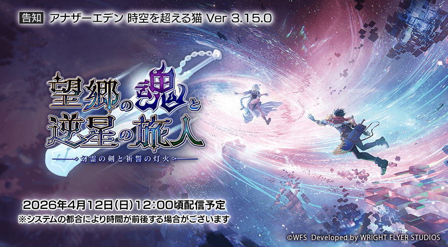 アナザーエデン 時空を超える猫 tweet media