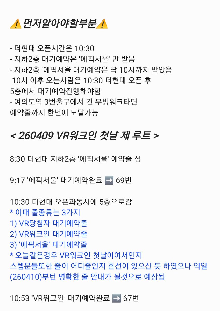 JAM_GI_DOL's tweet photo. 📢
 플레이브 칼파투 더현대 팝업
'VR워크인'시 추천루트 타래

🔻내용이길어서 이미지로 정리함🔻 https://t.co/JhAglwauYN