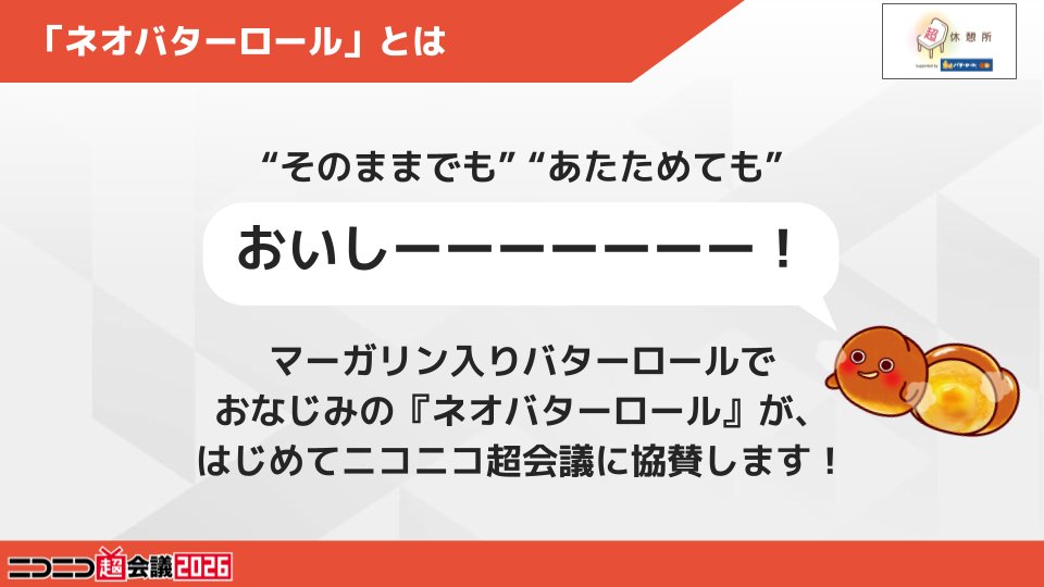 ニコニコ超会議2027@開催決定‼ tweet media