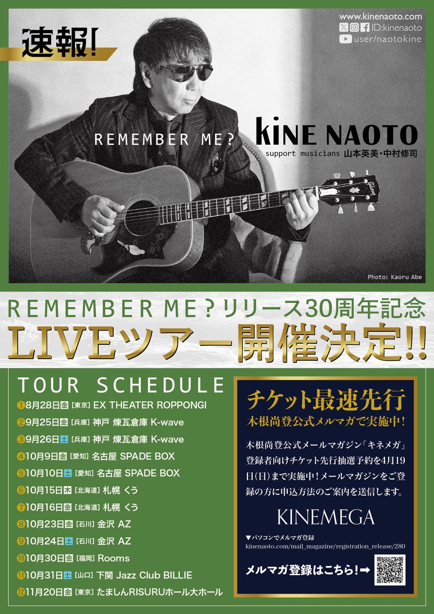 木根尚登 Naoto Kine tweet media
