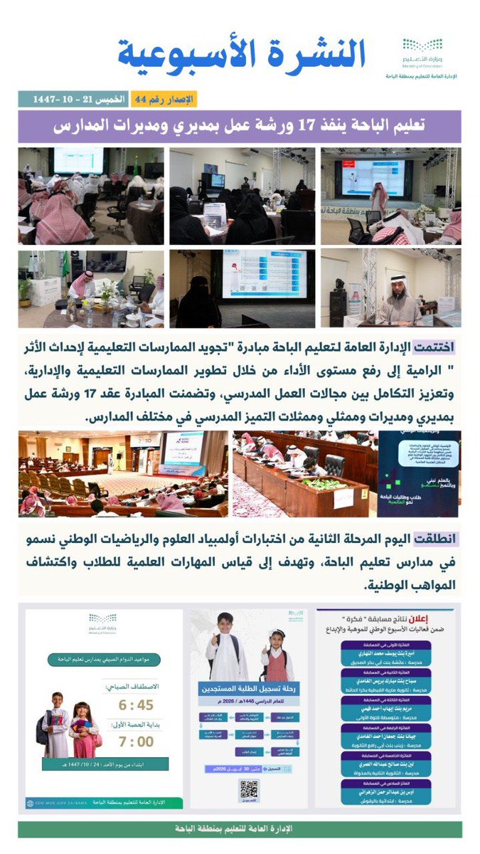 إدارة تعليم الباحة tweet media
