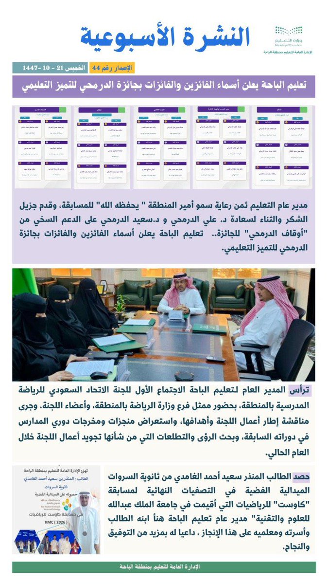 إدارة تعليم الباحة tweet media