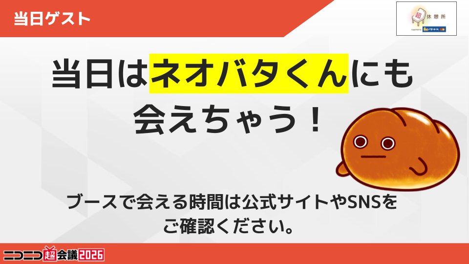 ニコニコ超会議2027@開催決定‼ tweet media