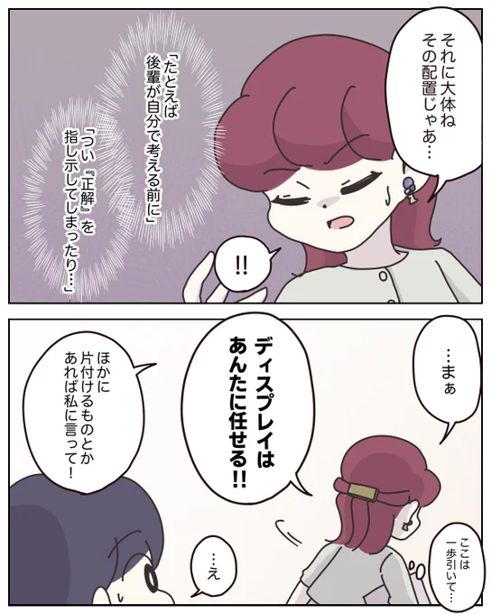 マイクロマネジメントやめた結果、ミスが起きてしまった
0/4 