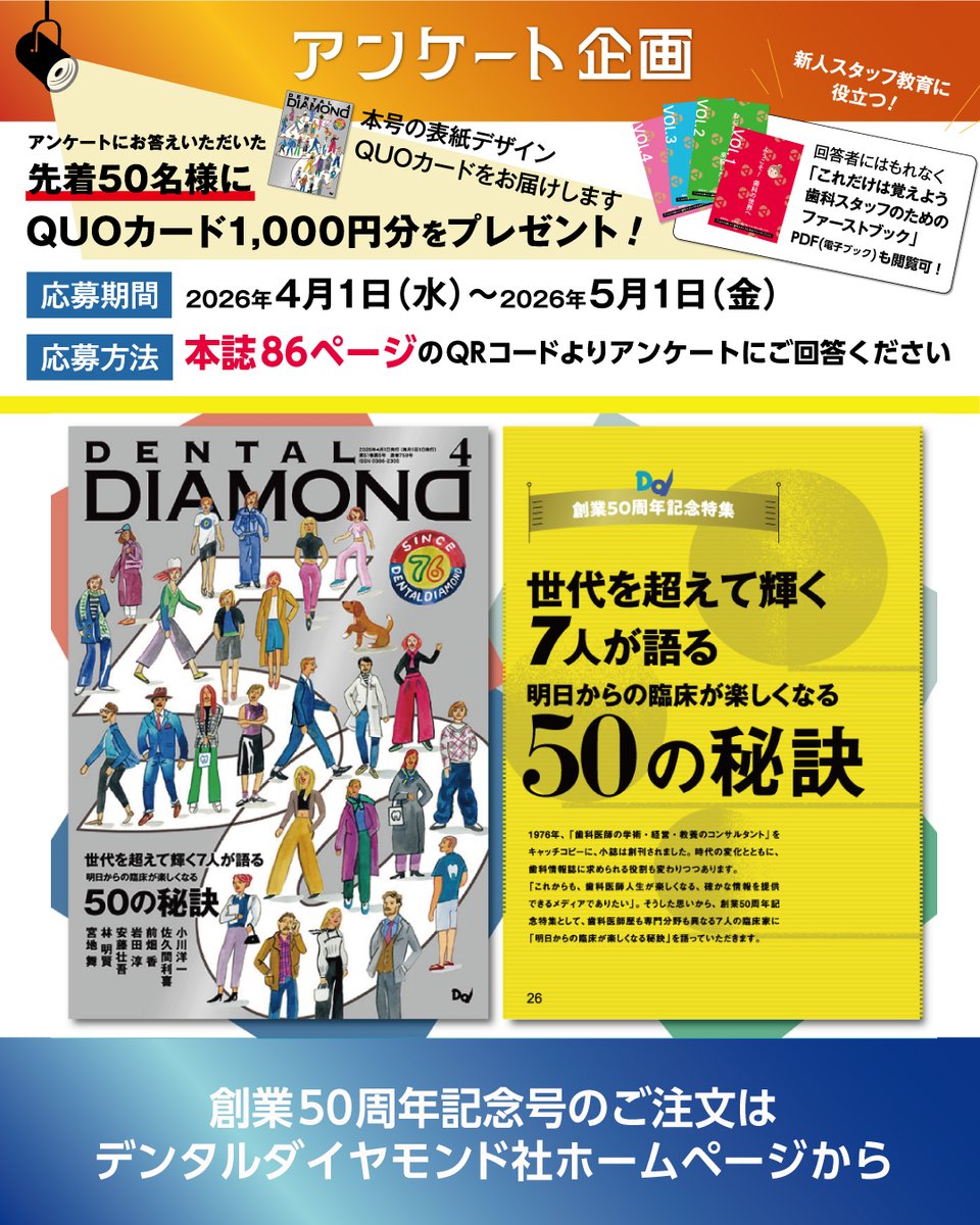 株式会社デンタルダイヤモンド社 tweet media