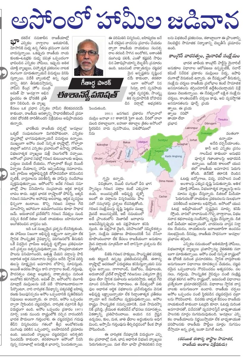 PathakGeetartha's tweet photo. My article in Mana Telangana https://t.co/amcnzsfbPs