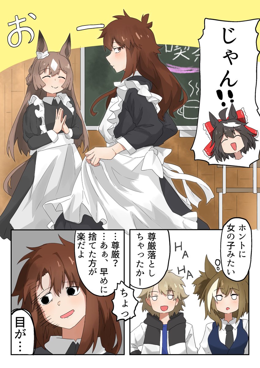 ウマ娘幼馴染概念
「尊厳」