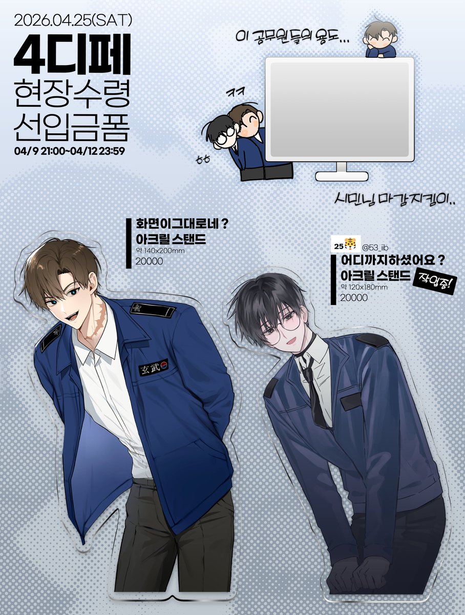 🩵4디페 현장수령 선입금 폼🩵

🗓️2026-04-09 21:00 ~ 2026-04-12 23:59
🔗 witchform.com/deposit_form.p…

#RT 추첨 한 분께 현무 아크릴 키링 세트 드려요!

자세한 사항은 폼에서 확인 부탁드립니다! (๑•̀ㅂ•́)و✧