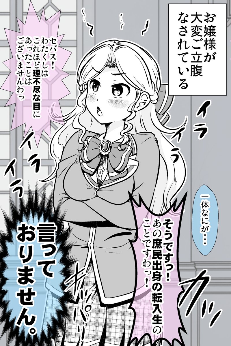 「デレツン」のお嬢様だけが 原因(それ)をわかってない話 1/2 