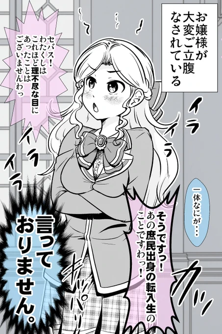 「デレツン」のお嬢様だけが 原因(それ)をわかってない話 1/2 