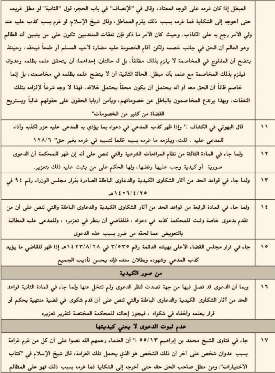 قضائيات ⚖️ tweet media
