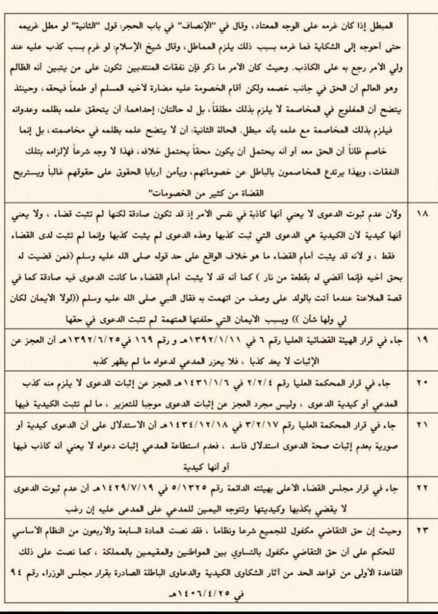 قضائيات ⚖️ tweet media