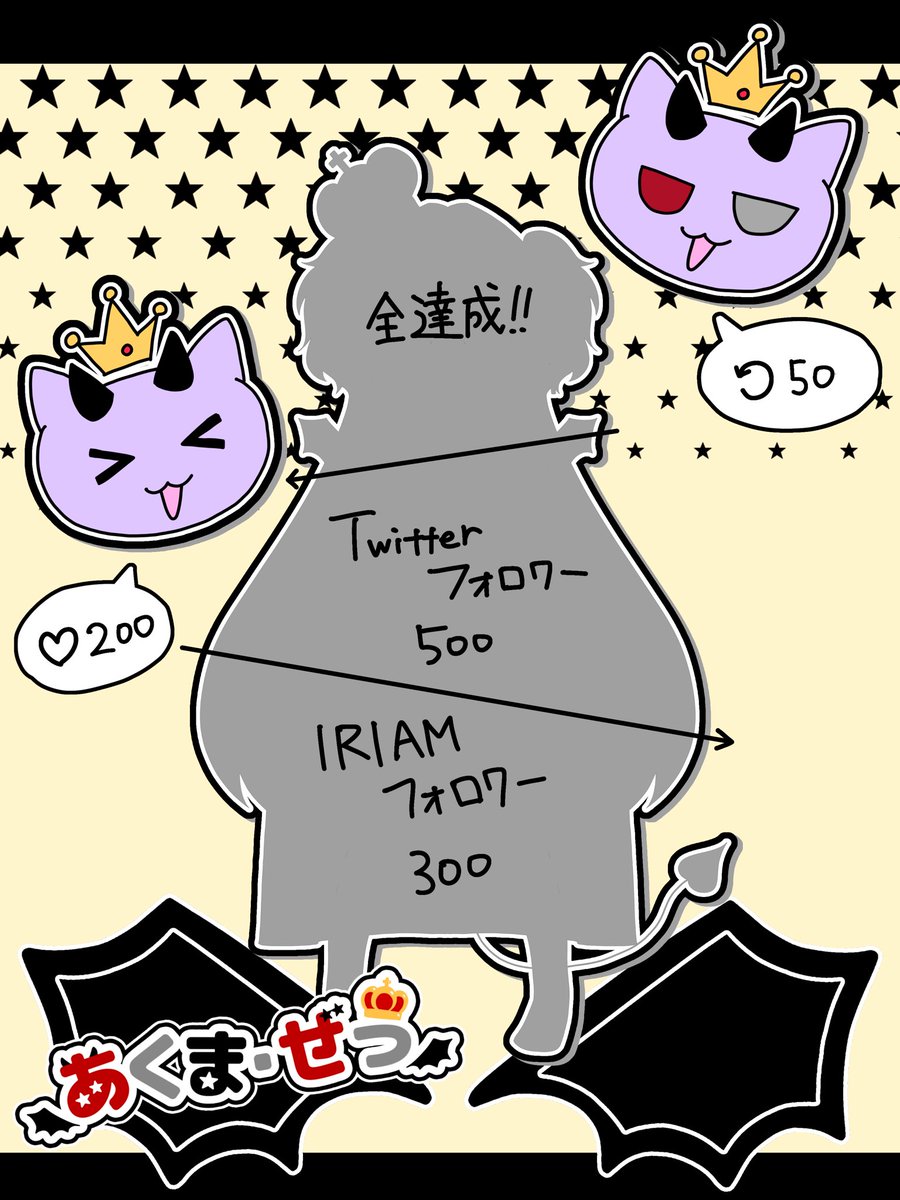 あくま・ぜう@IRIAM準備中 tweet media