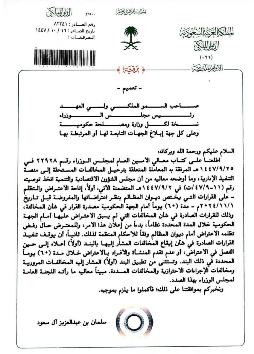 law_azd's tweet photo. إذا عندك مخالفات من أي جهة حكومية قبل تاريخ :01/11 2024، وما اعترضت عليها لأي سبب أو انتهت مدة الاعتراض

الآن عندك فرصة جديدة 👇
بموجب التعميم الأخير تقدر تعترض خلال 60 يوم، وهذه آخر فرصة لك للاعتراض وفي حال رفض الاعتراض او عدم الرد عليه تستطيع تقديم دعوى بالمحكمة الادارية . https://t.co/Ft9Cm38Ofr