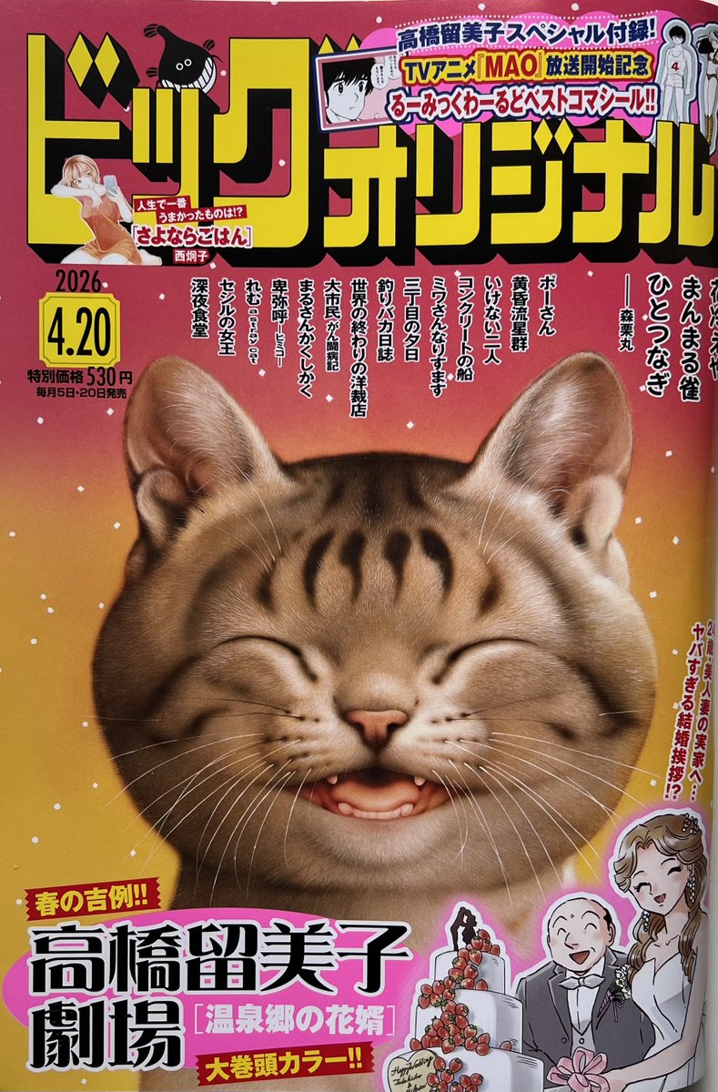 業田良家 tweet media