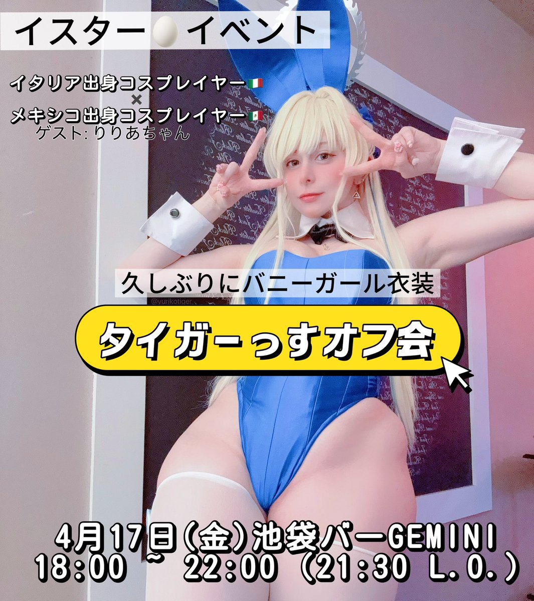 ユリコタイガー🐯お知らせ📌 tweet media