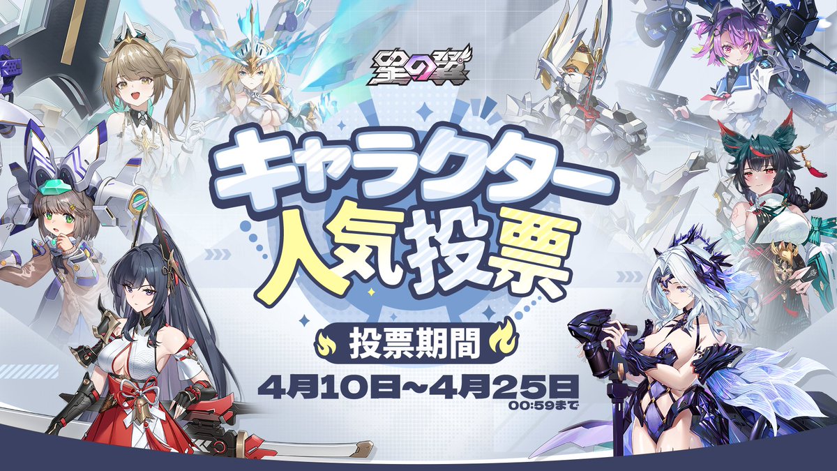 星の翼【公式】 tweet media