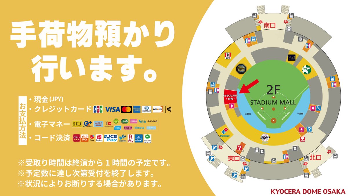 【公式】京セラドーム大阪 (@Kyocera_Dome_) / Posts / X