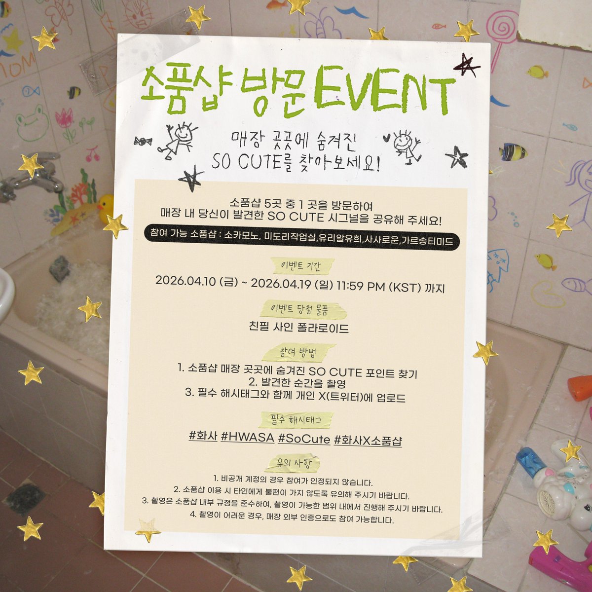 OfficialPnation's tweet image. [HWASA]
『 화사 X 소품샵 』 방문 인증 이벤트

화사와 함께하는 So Cute한 봄나들이를 공유해 주세요 - ♪
자세한 사항은 이미지를 확인해 주세요!

필수 해시태그 : #화사 #HWASA #SoCute #화사X소품샵
✔️ 해당 이벤트는 X(트위터)에서 진행됩니다.

#화사 #HWASA 
#SoCute
#PNATION #피네이션