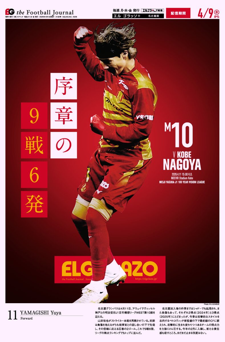 サッカー新聞エルゴラッソ tweet media