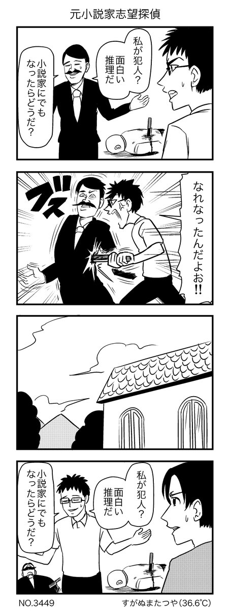 すがぬまたつや tweet media