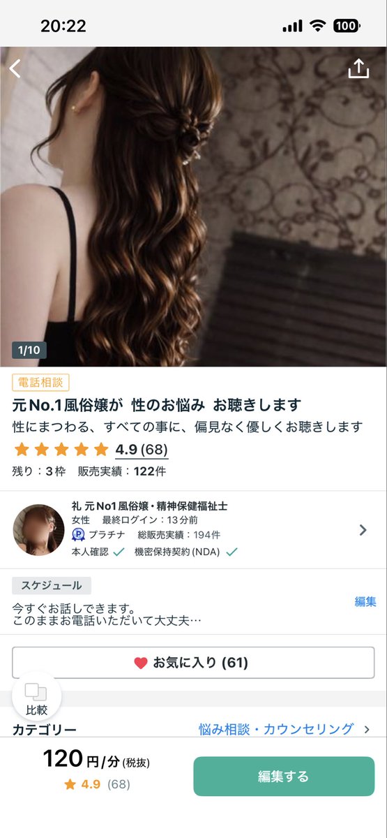 礼┊︎ココナラ相談┊︎元No.1風俗嬢┊︎ tweet media