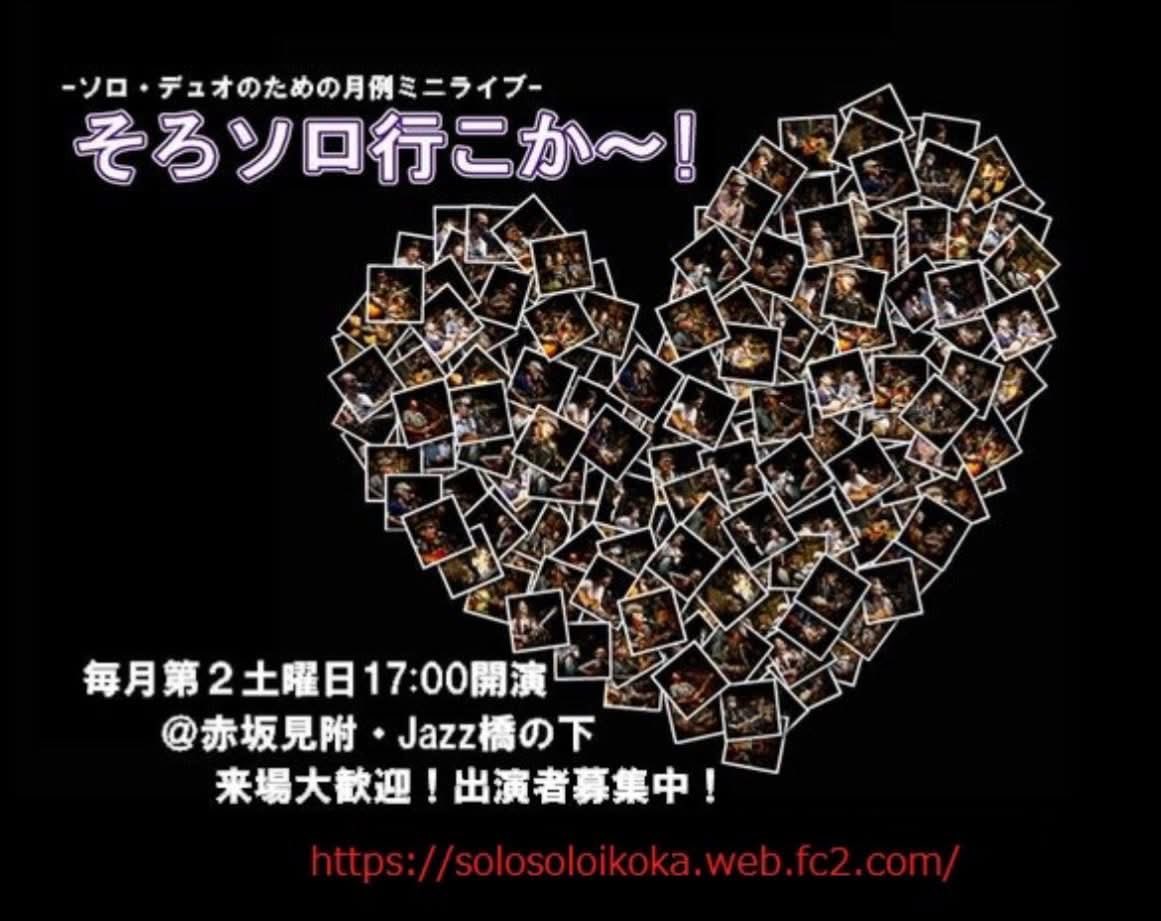 green_apple_dr's tweet photo. 4/11(土)そろソロ行こか〜！
場所：赤坂 ジャズ喫茶 橋の下
スタート：17:00 〜　出演時間 17:35〜
出演：あお ウクレレ弾き語り
共演：板倉龍一、齋藤信之、栗杏、eye.kugenuma
チャージ 1000円 ＋1ドリンク
☆オリジナルやカバーを歌います✨ https://t.co/Pk3Htw5kZR