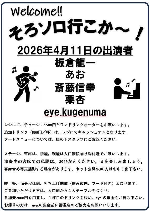 green_apple_dr's tweet photo. 4/11(土)そろソロ行こか〜！
場所：赤坂 ジャズ喫茶 橋の下
スタート：17:00 〜　出演時間 17:35〜
出演：あお ウクレレ弾き語り
共演：板倉龍一、齋藤信之、栗杏、eye.kugenuma
チャージ 1000円 ＋1ドリンク
☆オリジナルやカバーを歌います✨ https://t.co/Pk3Htw5kZR