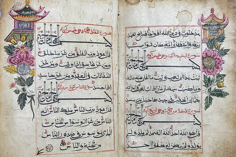 Chinese Qur’an written by a woman calligrapher, Amatullah Nur-ul-Ilm, daughter of Rashid. 1050 AH / 1640 CE. The city of Khanbaliq, predecessor to modern Beijing.