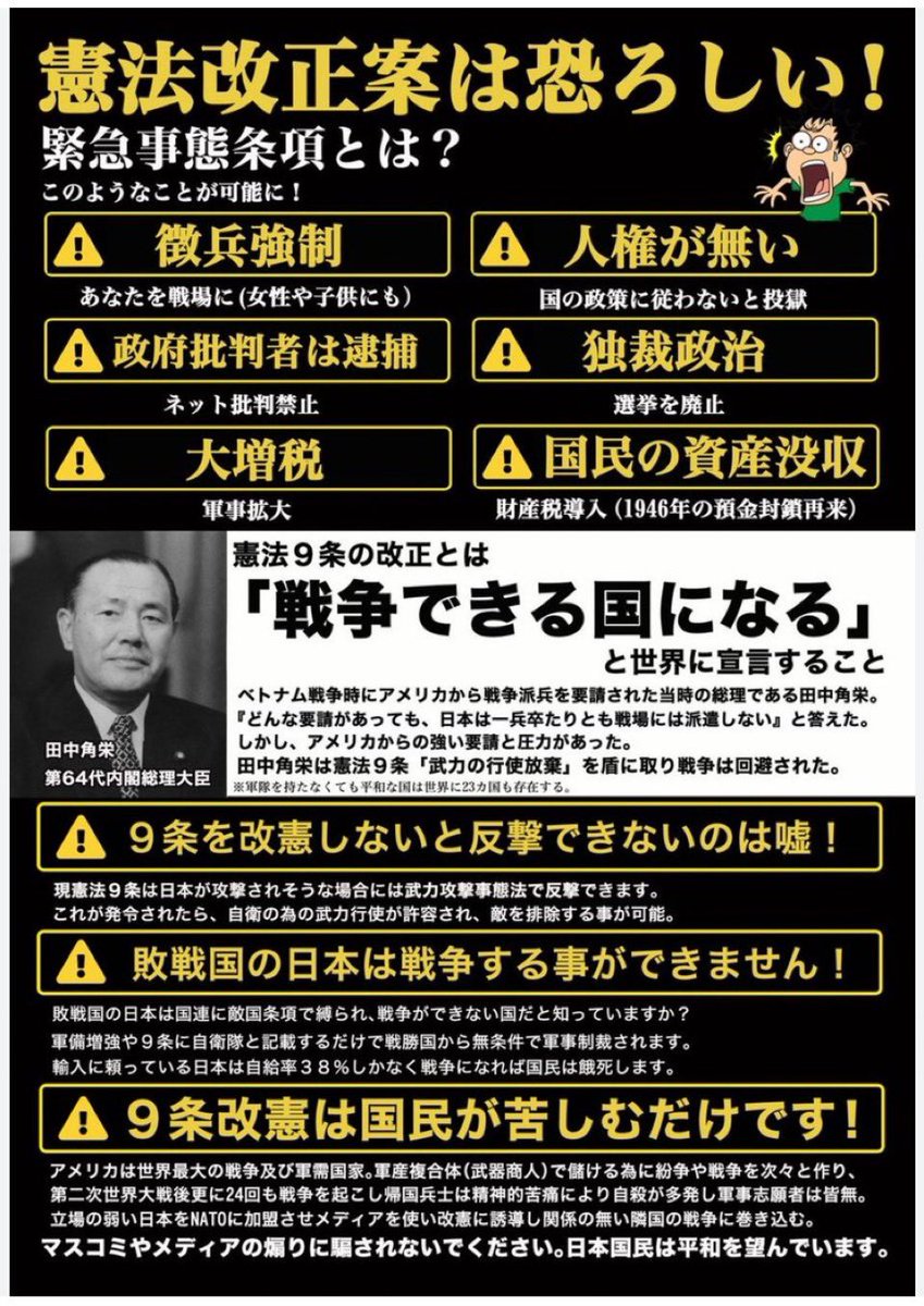 CIPHER1978's tweet photo. はっきり言いますが、自衛隊を「軍」と明記させたいのは日本の為ではなく、外圧からです。
集団的自衛権を行使して、同盟国の戦争に駆り出すことが与党の目的。

そして、その結果日本は経済制裁で枯渇したり、同盟国の戦争に巻き込まれてしまい、国内が爆撃される可能性だって大いにあります。

そして戦場に派遣される自衛隊員は我々と同じ日本国民です。
人を殺めてPTSDになったり最悪の場合は殉職だって視野に入ります。

平和憲法を堅持し、絶対に改憲させてはいけない。
