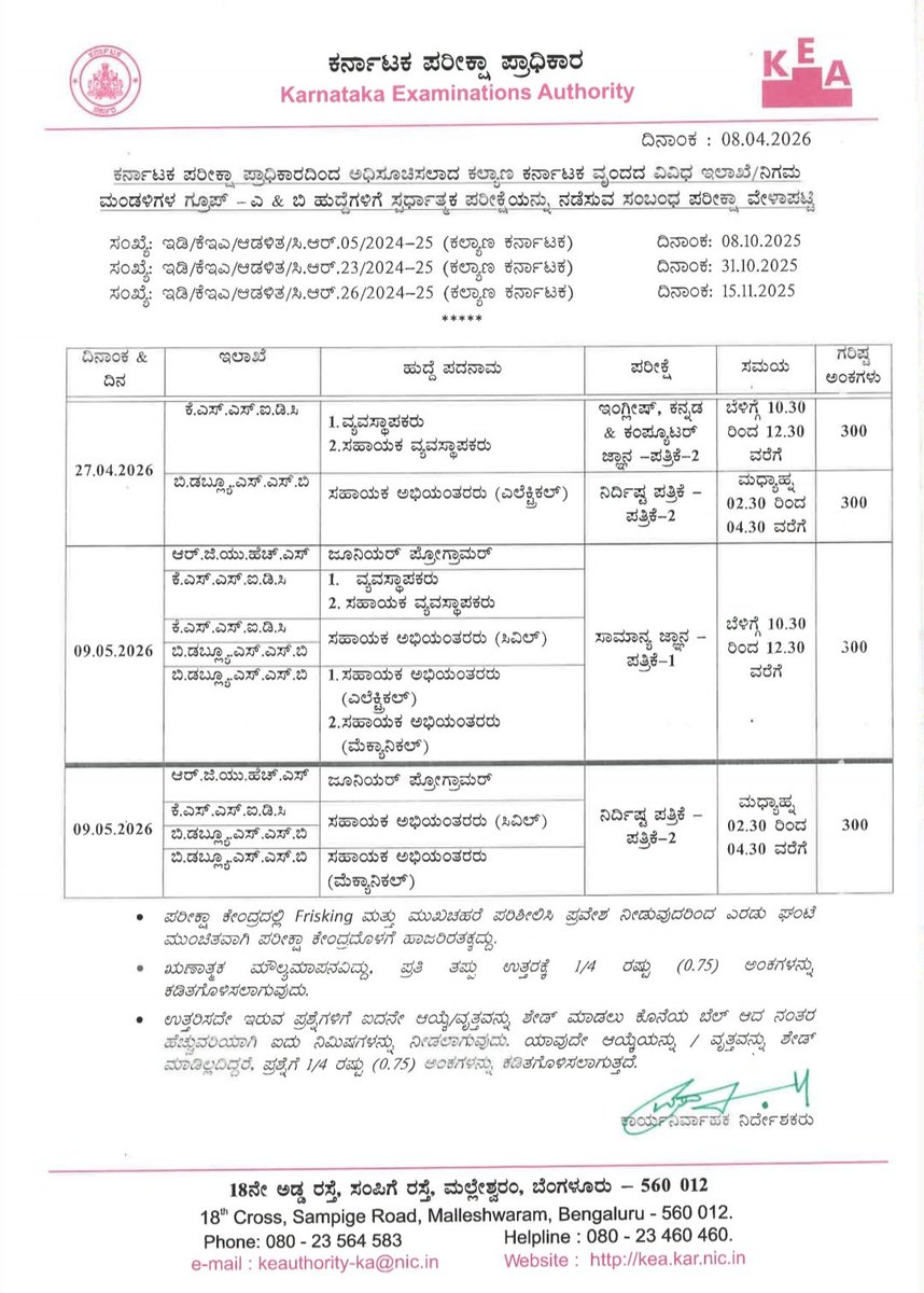 KEA_karnataka's tweet photo. #KEARecruitment: ಬೆಂಗಳೂರು ಜಲಮಂಡಲಿ, ರಾಜೀವ್ ಗಾಂಧಿ ಆರೋಗ್ಯ ವಿಜ್ಞಾನಗಳ ವಿಶ್ವವಿದ್ಯಾಲಯ ಸೇರಿದಂತೆ ವಿವಿಧ ನಿಗಮ/ಮಂಡಳಿಗಳ ಕಲ್ಯಾಣ ಕರ್ನಾಟಕ ವೃಂದದ ವಿವಿಧ ಹುದ್ದೆಗಳ ನೇಮಕಕ್ಕೆ ಲಿಖಿತ ಪರೀಕ್ಷೆ ಗಳ ವೇಳಾಪಟ್ಟಿಯನ್ನು #KEA ಪ್ರಕಟಿಸಿದೆ.
#KSSIDC ಮತ್ತು #BWSSB ಯ ವ್ಯವಸ್ಥಾಪಕರು, ಸಹಾಯಕ ವ್ಯವಸ್ಥಾಪಕರು ಹಾಗೂ ಸಹಾಯಕ ಎಂಜಿನಿಯರ್ (ಎಲೆಕ್ಟ್ರಿಕಲ್) ಹುದ್ದೆಗಳಿಗೆ ಏಪ್ರಿಲ್ 27ರಂದು ಲಿಖಿತ ಪರೀಕ್ಷೆ ನಡೆಸಲಾಗುತ್ತದೆ.
#RGUHS, #KSSIDC, #BWSSB ವಿವಿಧ ಹುದ್ದೆಗಳಿಗೆ ಸಾಮಾನ್ಯ ಜ್ಞಾನ ಹಾಗೂ ನಿರ್ದಿಷ್ಟ ಪತ್ರಿಕೆಯ ಲಿಖಿತ ಪರೀಕ್ಷೆಯನ್ನು ಮೇ 9ರಂದು ನಡೆಸಲಾಗುತ್ತದೆ.
ಗಮನಿಸಿ...
* ಪರೀಕ್ಷಾ ಕೇಂದ್ರದಲ್ಲಿ ಮುಖ ಚಹರೆ ತಂತ್ರಜ್ಞಾನದ ಮೂಲಕ ತಪಾಸಣೆ ಮಾಡುವುದರಿಂದ ಅಭ್ಯರ್ಥಿಗಳು ಕನಿಷ್ಠ ಎರಡು ಗಂಟೆ ಮೊದಲೇ ಪರೀಕ್ಷಾ ಕೇಂದ್ರಕ್ಕೆ ಬಂದಿರಬೇಕು.
* ಋಣಾತ್ಮಕ ಮೌಲ್ಯಮಾಪನ ಇರುತ್ತದೆ.
* ಉತ್ತರಿಸದೇ ಇರುವ ಪ್ರಶ್ನೆಗಳಿಗೆ ಐದನೇ ವೃತ್ತವನ್ನು ಶೇಡ್ ಮಾಡಲು ಕೊನೆಯ ಬೆಲ್ ಆದ ನಂತರ ಹೆಚ್ಚುವರಿಯಾಗಿ ಐದು ನಿಮಿಷ ನೀಡಲಾಗುತ್ತದೆ. ಯಾವುದೇ ವೃತ್ತವನ್ನು ಶೇಡ್ ಮಾಡಿಲ್ಲದಿದ್ದರೆ ಪ್ರತಿ ಪ್ರಶ್ನೆಗೆ 1/4 ರಷ್ಟು ಅಂಕ ಕಡಿತಗೊಳಿಸಲಾಗುತ್ತದೆ.
-ಹೆ.ಪ್ರಸನ್ನ ಐಎಎಸ್
ಕಾರ್ಯನಿರ್ವಾಹಕ ನಿರ್ದೇಶಕರು
ಕರ್ನಾಟಕ ಪರೀಕ್ಷಾ ಪ್ರಾಧಿಕಾರ
@CMofKarnataka
@drmcsudhakar @KEA_karnataka @S_PrakashPatil