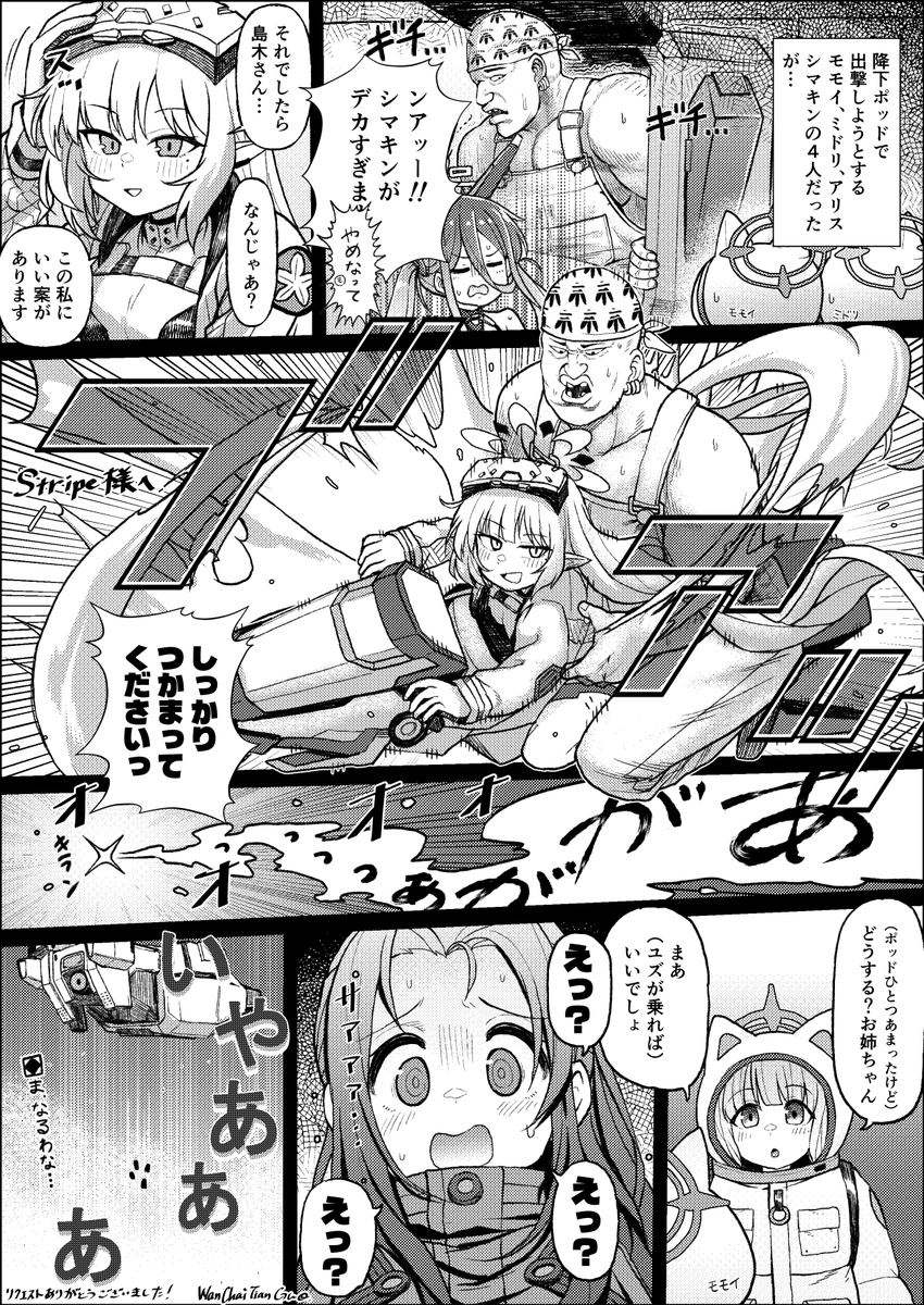 skeb納品しました
「シマキンが降下ポッドで鋼鉄大陸に降下しようとしたらデカすぎてポッドに入らなかったので、ヒマリの屋外用車椅子に二人乗りして出撃する漫画をお願いします。…」
https://t.co/9CaOX53TYT 