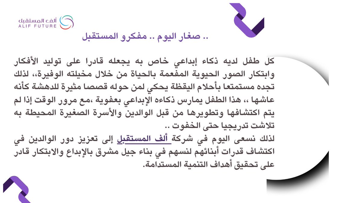 alffuture's tweet photo. #ألف_المستقبل 
#إبداع_الموهوبين
#طفلي_مبدع https://t.co/hPuV2Yvcg1