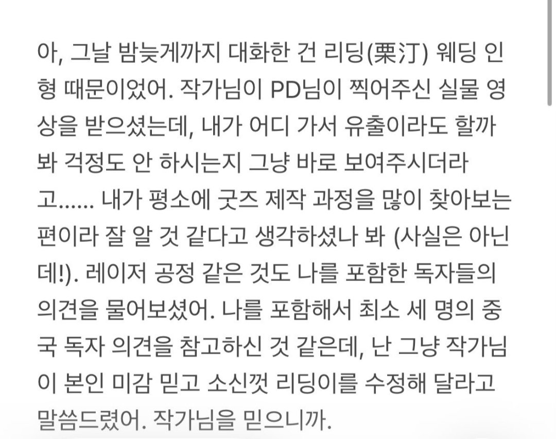 duskl20's tweet photo. @isuya113164 한국어 버전
我还是那句话，我无意牵扯作者，但作者与读者的关系超过了该有的界限。 https://t.co/e3aeYiRAHz