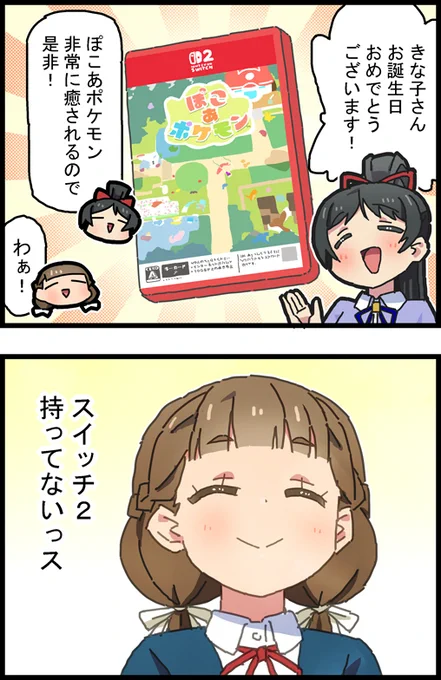 恋ちゃんぽこあポケモンをススメてみる
#桜小路きな子生誕祭2026 
