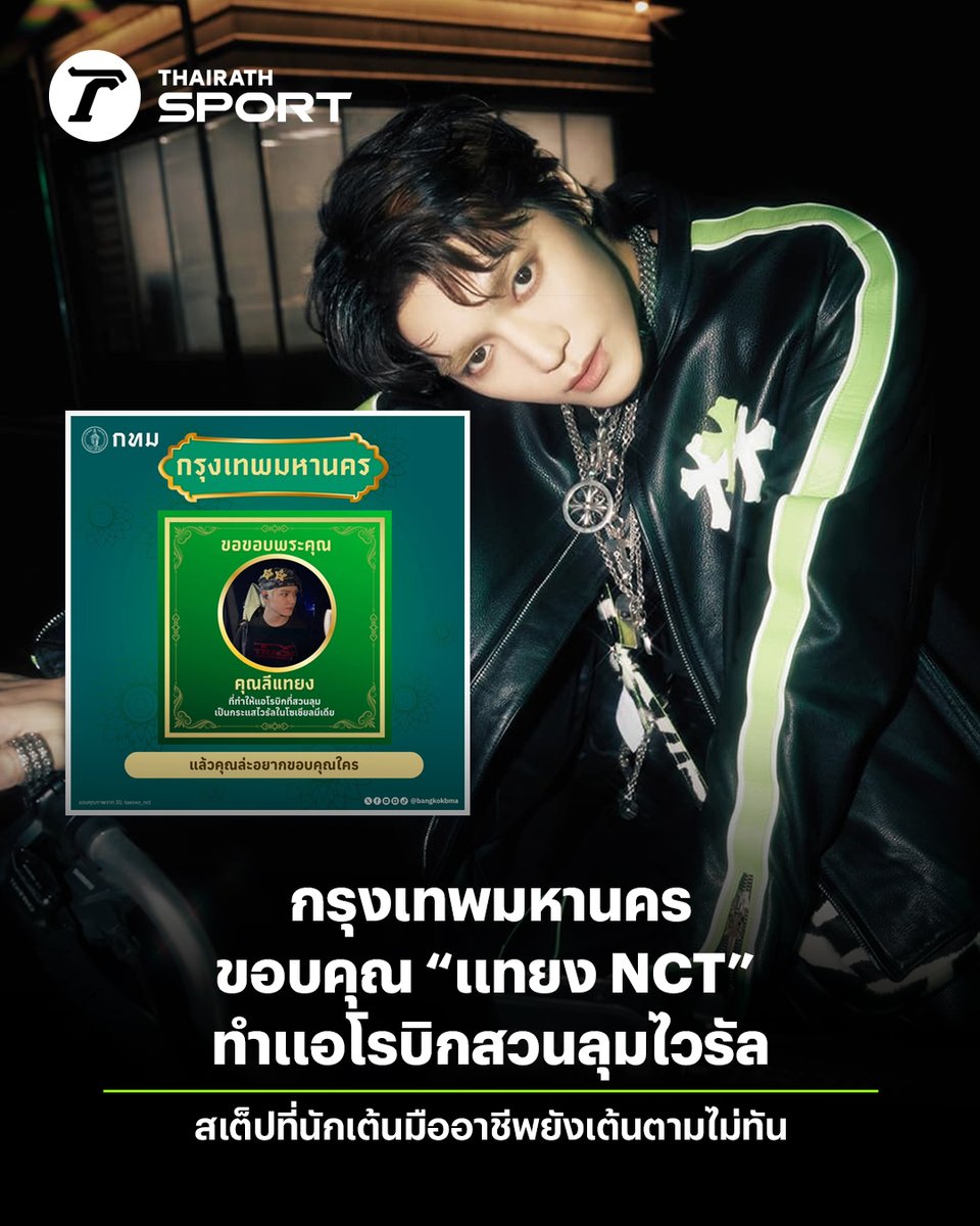 Thairath_Sport tweet media