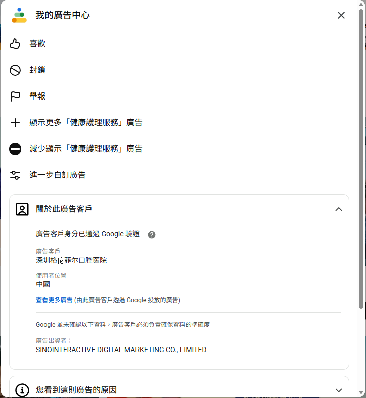 AdFromCCP's tweet photo. If this is in USA/ EU, FDA/EMA will invesgate this type of Medical touris to #CCP ad, cos in the ad, it pomote their team has hundurd of Doctor（博士）/Magister（碩士）, and you know, in HK by gov notice, this is type of scam, so, can #google proof that the ad provide true info https://t.co/vXYmOGGOVl