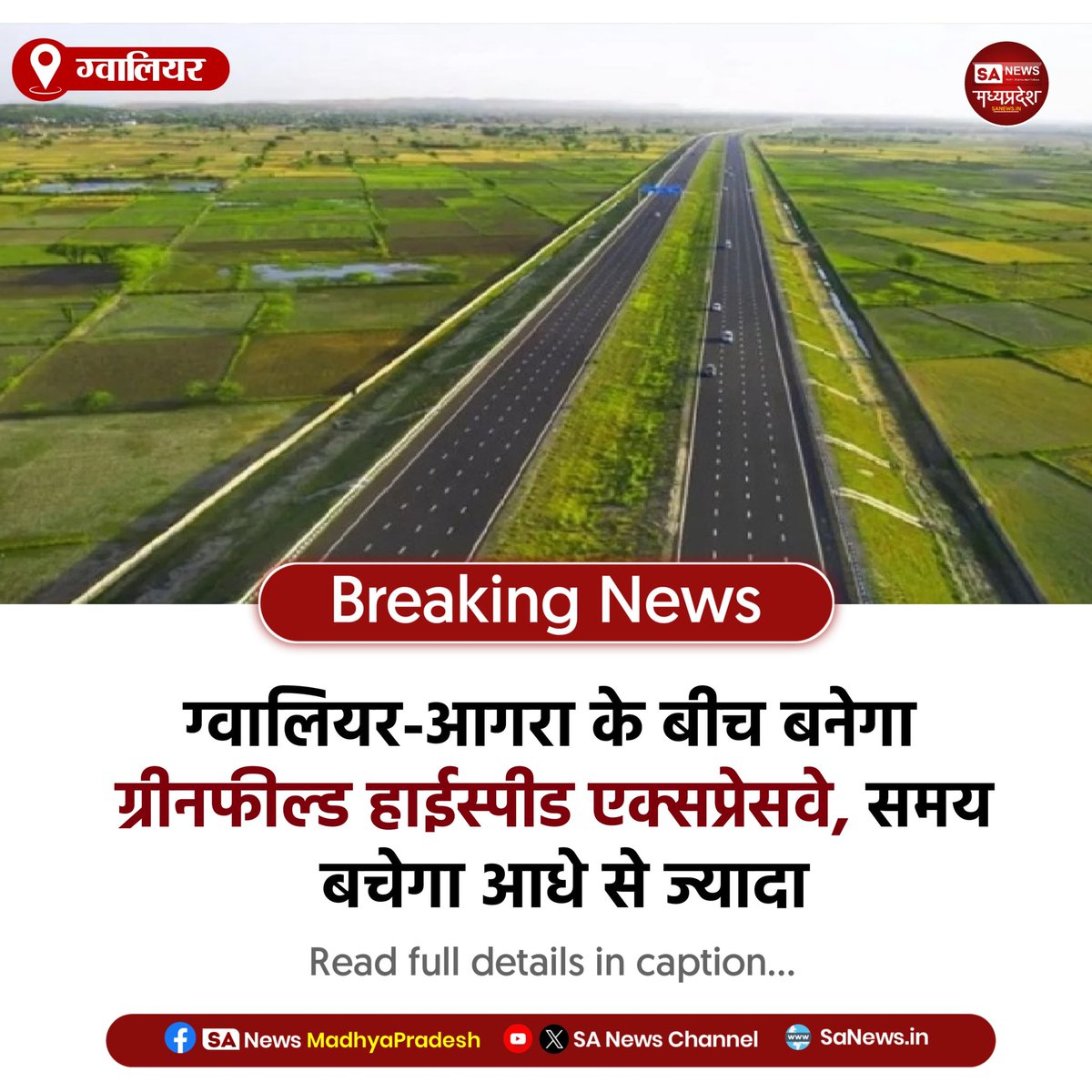 SAnewsMP's tweet image. ग्वालियर | ग्वालियर से आगरा तक बनने वाला नया एक्सप्रेसवे सफर को करेगा तेज और सुविधाजनक। अब ढाई घंटे का रास्ता सिमटकर सवा घंटे में पूरा होगा।
#Gwalior #Agra #Expressway #MadhyaPradesh
#Sanewsmadhyapradesh