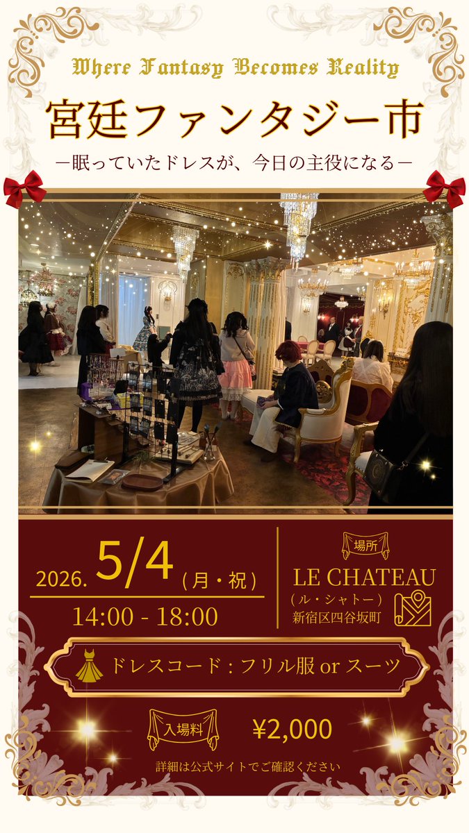 ♦️5/4㊗︎宮廷ファンタジー市開催♣️下北沢リフルシャッフル❤♠️ tweet media