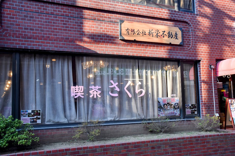 明里 / 千葉の旅と日々 『昭和ディープ街トリップ』発売中 tweet media