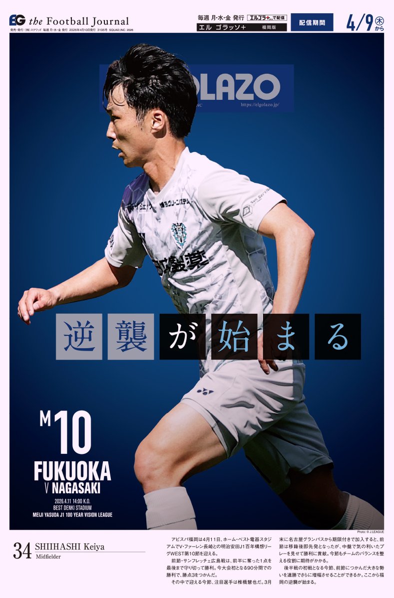 サッカー新聞エルゴラッソ tweet media